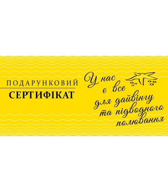 Подарочный Сертификат 5000 грн.