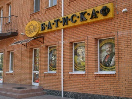 Режим роботи магазина "Батискаф"