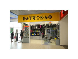 Открылся второй магазин Батискаф
