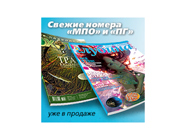 Новые выпуски журналов " Мир Подводной Охоты" и "Предельная Глубина"