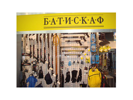 Режим работы сети магазинов "Батискаф" в период проведения выставки